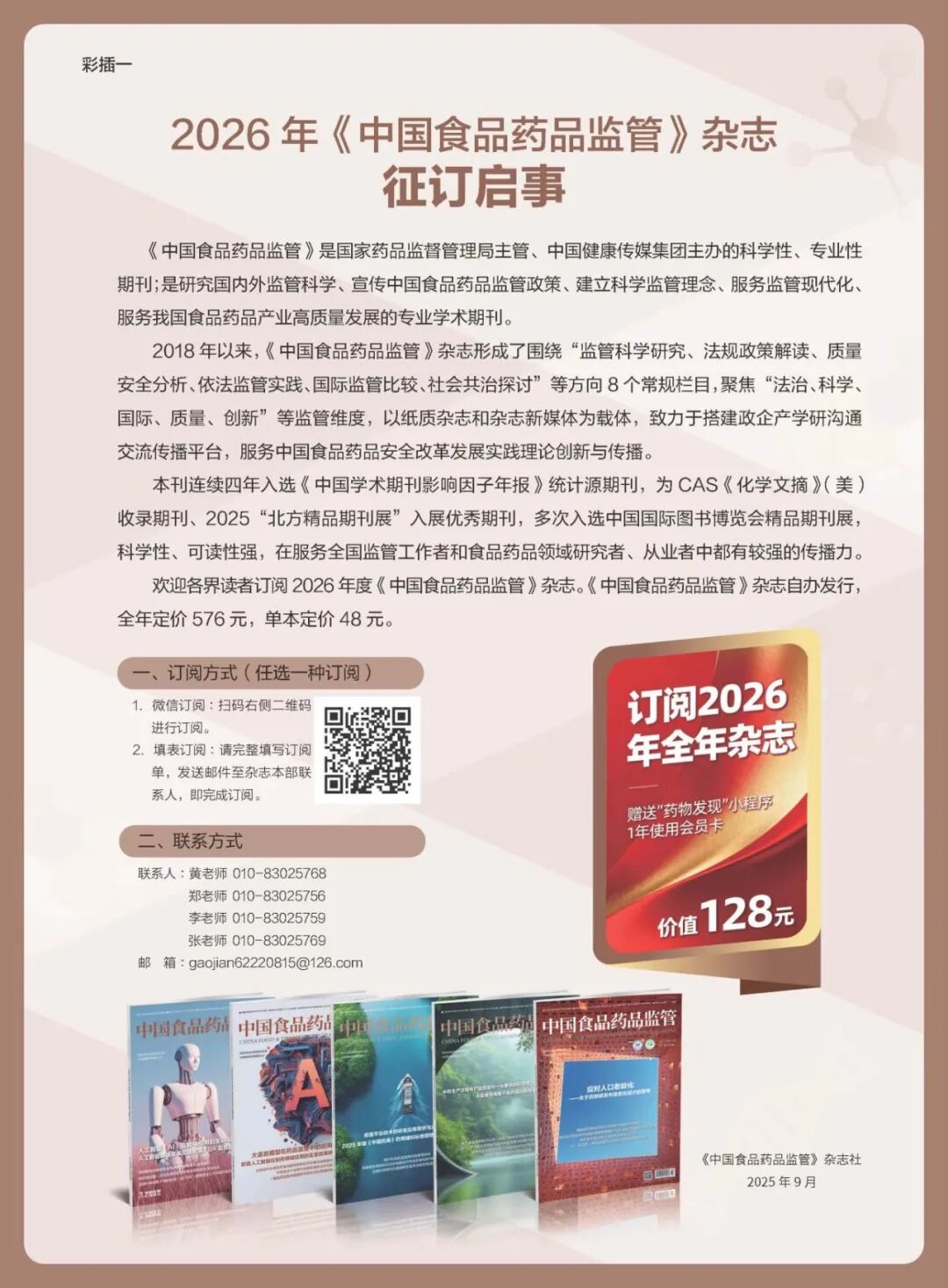 页面提取自-2026征订广告页.jpg