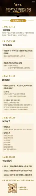 微信图片主论坛.png