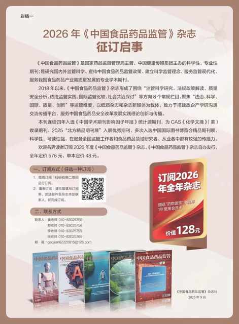 页面提取自-2026征订广告页.jpg