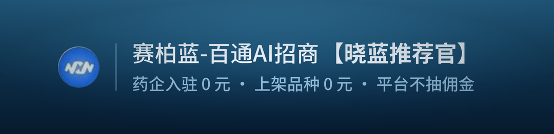 赛柏蓝-百通AI招商【晓蓝推荐官】