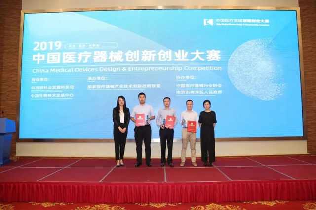 2019年中国医疗器械创新创业大赛颁奖现场