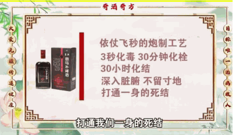 民生帮办|私域直播“奇酒奇方”：宣称“葛洪首乌补肾酒”能“化毒化栓化结”，老人迷信“专家”耽误病情