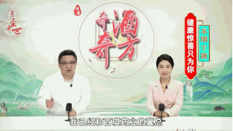 民生帮办|私域直播“奇酒奇方”：宣称“葛洪首乌补肾酒”能“化毒化栓化结”，老人迷信“专家”耽误病情