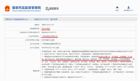 民生帮办|私域直播“奇酒奇方”：宣称“葛洪首乌补肾酒”能“化毒化栓化结”，老人迷信“专家”耽误病情