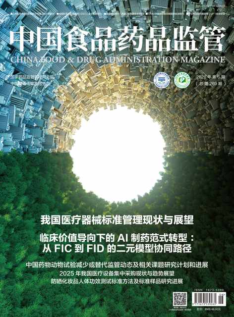 中国食品药品监管